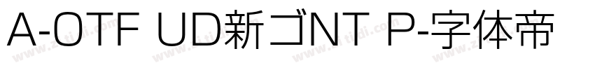 A-OTF UD新ゴNT P字体转换